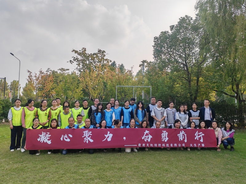 ন্যান্টং তিয়ানহং টেক্সটাইল টেকনোলজি কোং, লিমিটেড