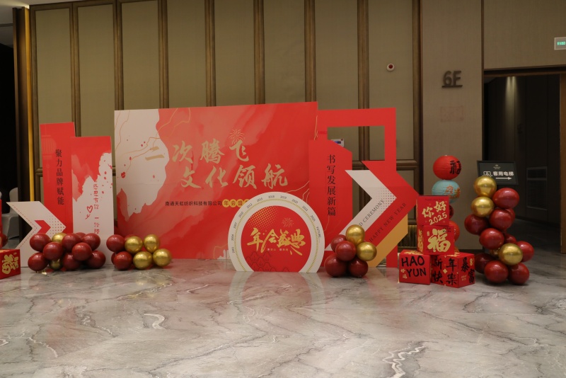 ন্যান্টং তিয়ানহং টেক্সটাইল টেকনোলজি কোং, লিমিটেড